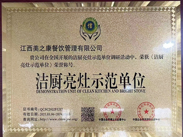 潔廚亮灶示范單位
