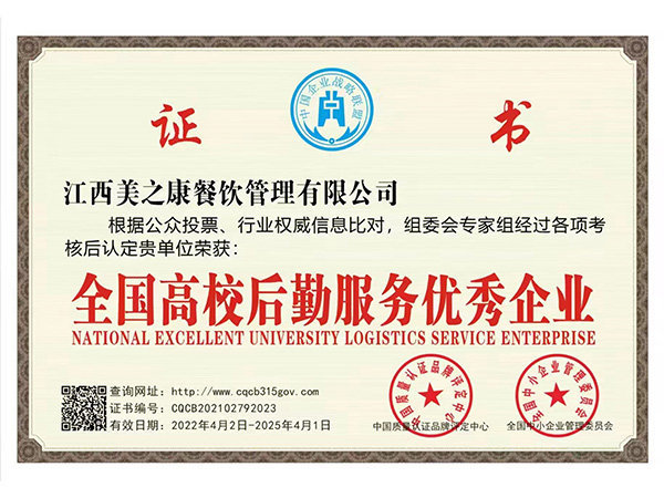 高校后勤服務(wù)企業(yè)
