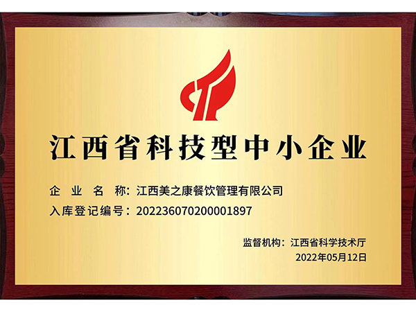 江西省科技型中小企業(yè)
