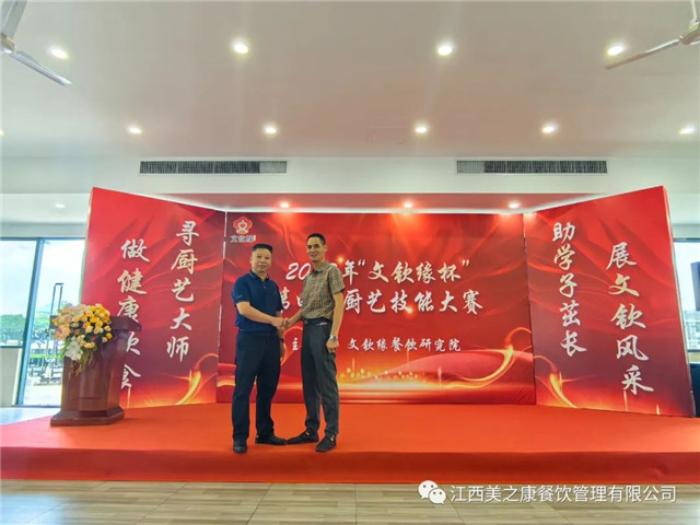 江西美之康餐飲管理有限公司董事長王家甫先生受邀參加“廚藝技能大賽”
