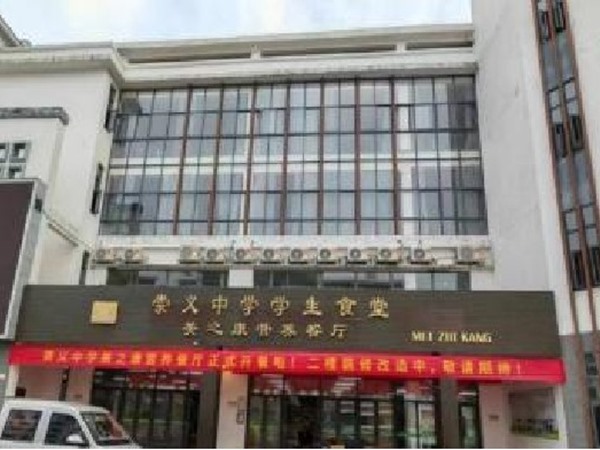 崇義中學