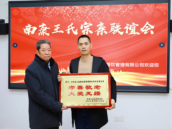 愛(ài)心閃耀 宗親榜樣
